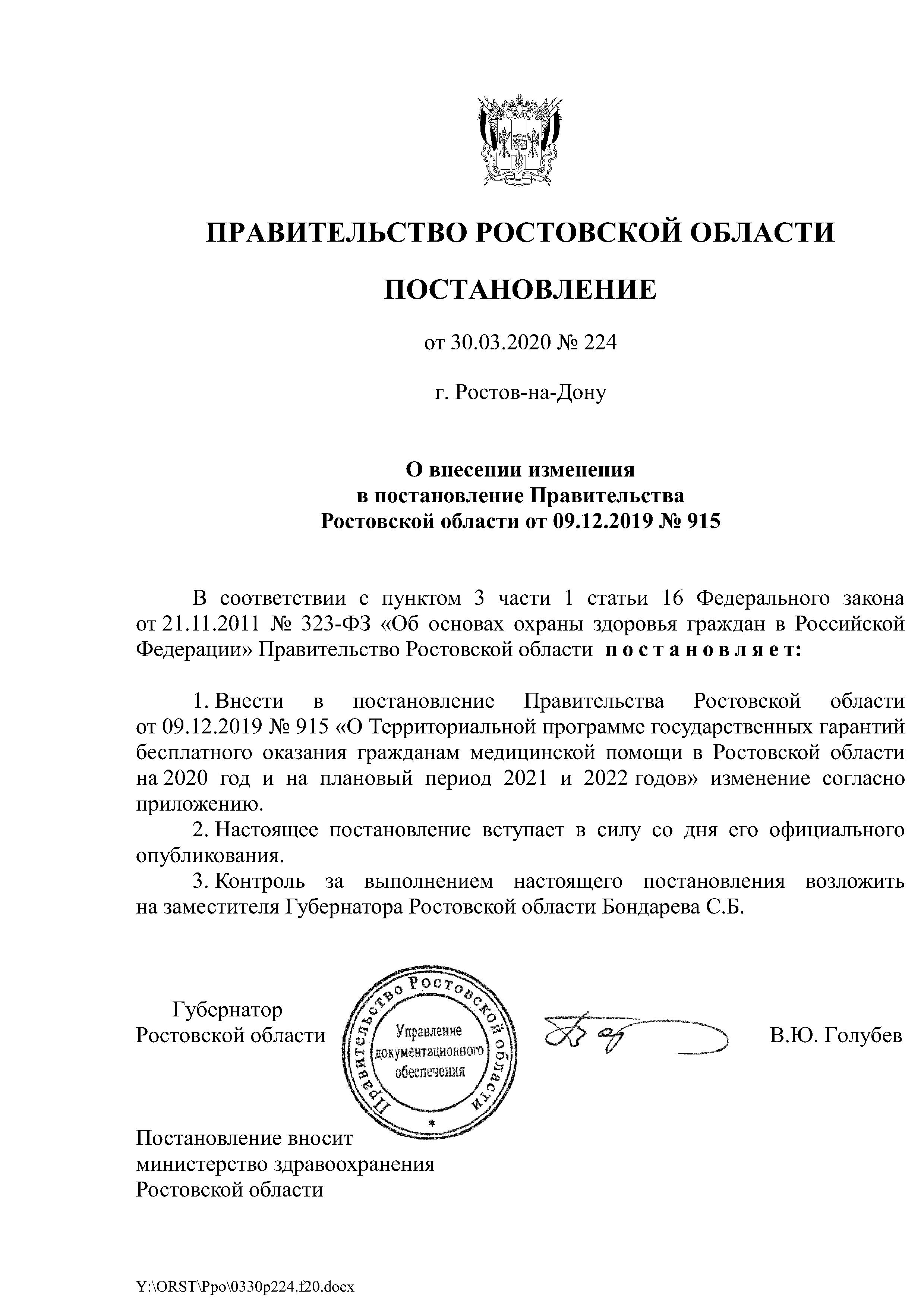Администрация Аксайского городского поселения Ростовская область Постановление П