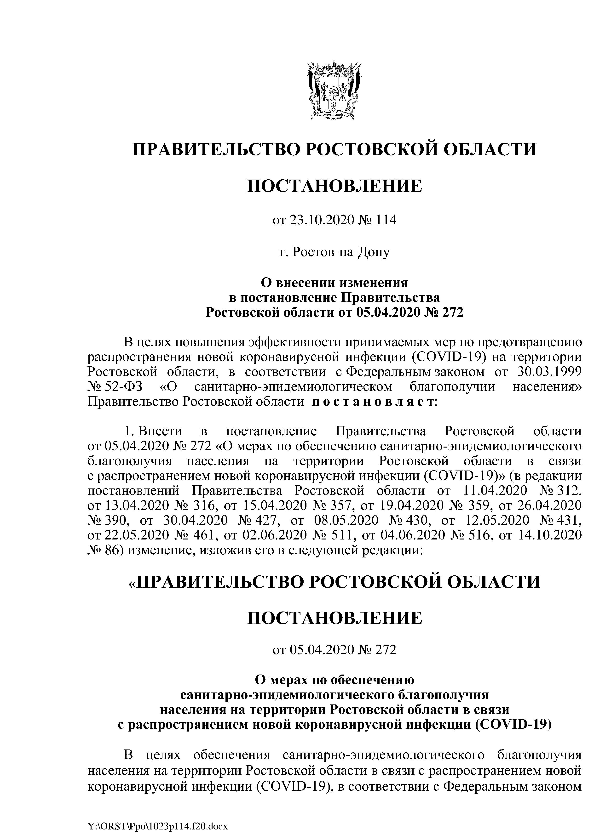 Проекты постановлений ростовской области