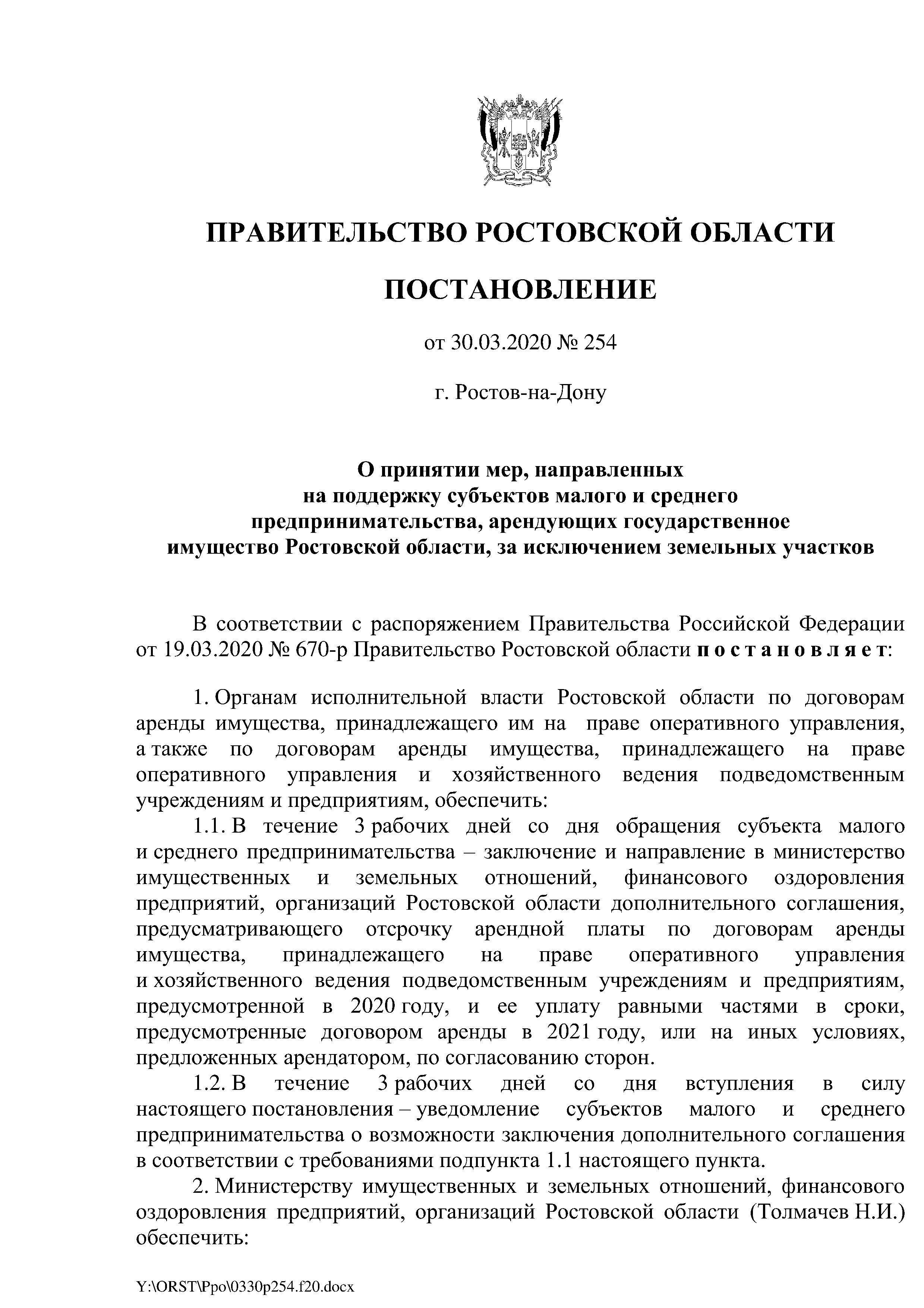 Постановление Правительства Ростовской области от 25.05.2020 № 481 ∙ Официальное
